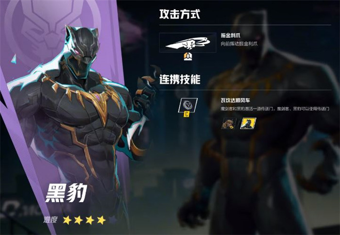 漫威争锋黑豹怎么样 漫威争锋黑豹解析截图