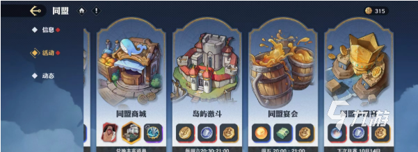 航海王壮志雄心同盟是什么 航海王壮志雄心同盟玩法介绍