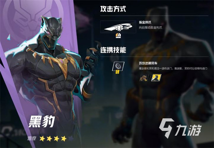 漫威争锋黑豹怎么样 漫威争锋黑豹解析