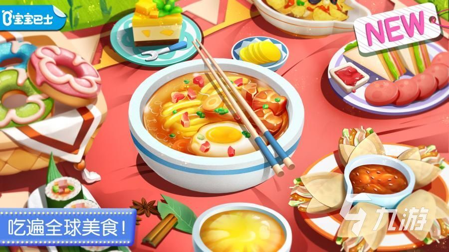 2024好玩的美食游戏有哪些 新颖的美食游戏下载推荐