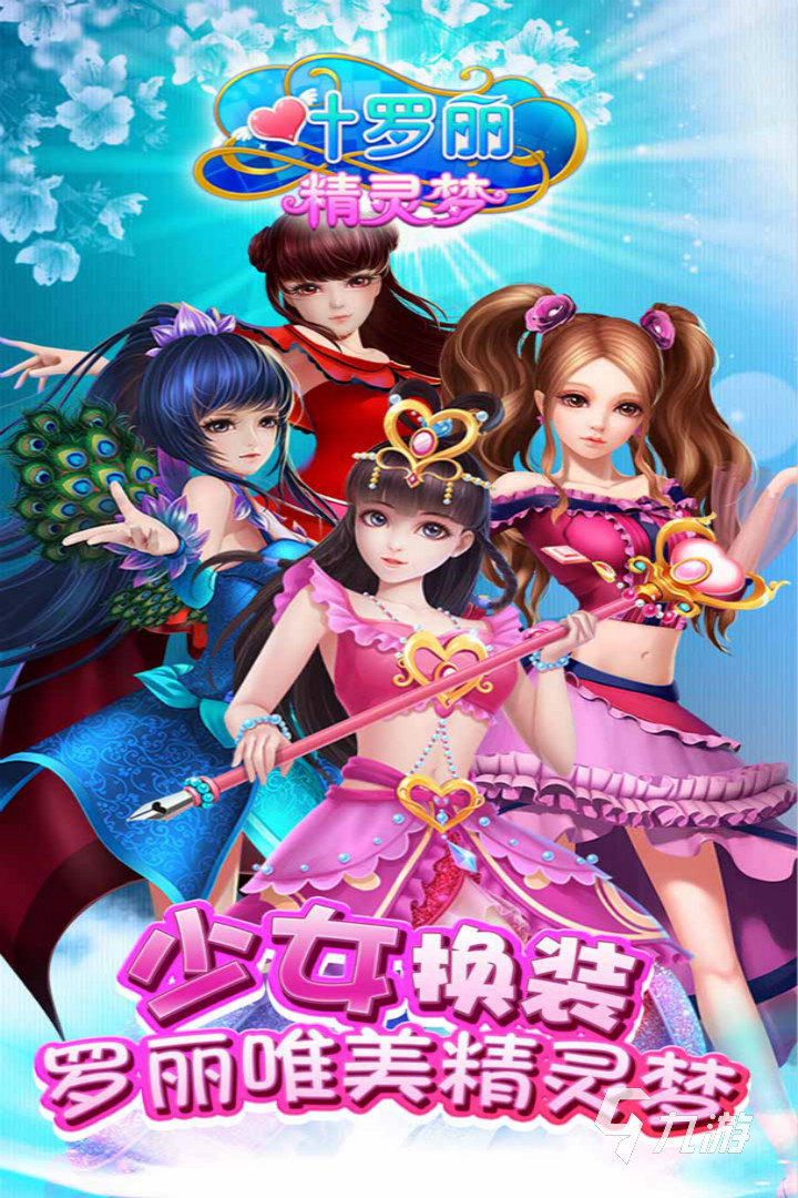 2024热门的穿搭游戏有哪些 好玩的穿搭游戏大全