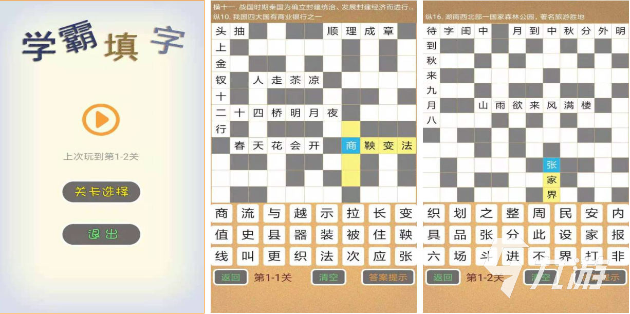 有趣的填字游戏下载推荐 好玩的填字游戏合集2024