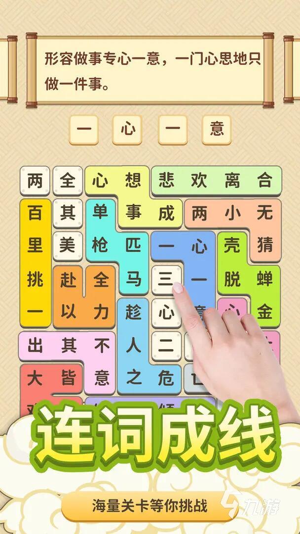 益智游戲大全100個(gè)推薦 2024益智的游戲選什么