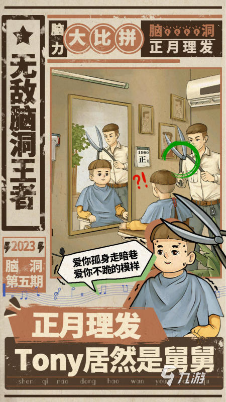 脑洞大开游戏排行榜下载2024 趣味的脑洞大开的手游合集盘点