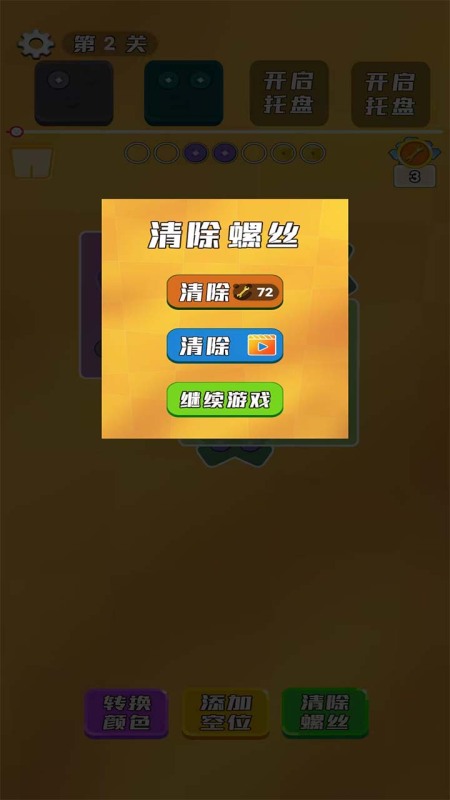 凡人螺丝截图