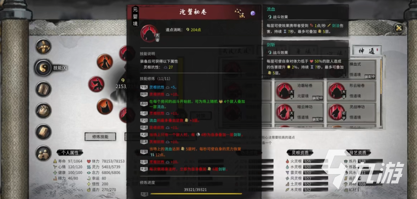 鬼谷八荒风剑有哪些 鬼谷八荒手游风剑全套攻略