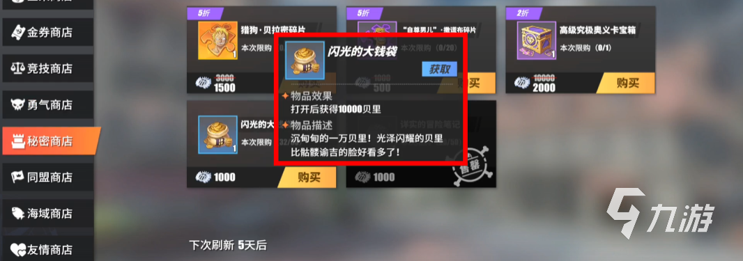 航海王壮志雄心贝里是什么 航海王壮志雄心贝里如何获取