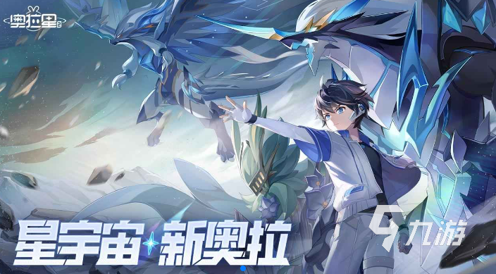 奥拉星2什么时候上线 奥拉星2什么时候出