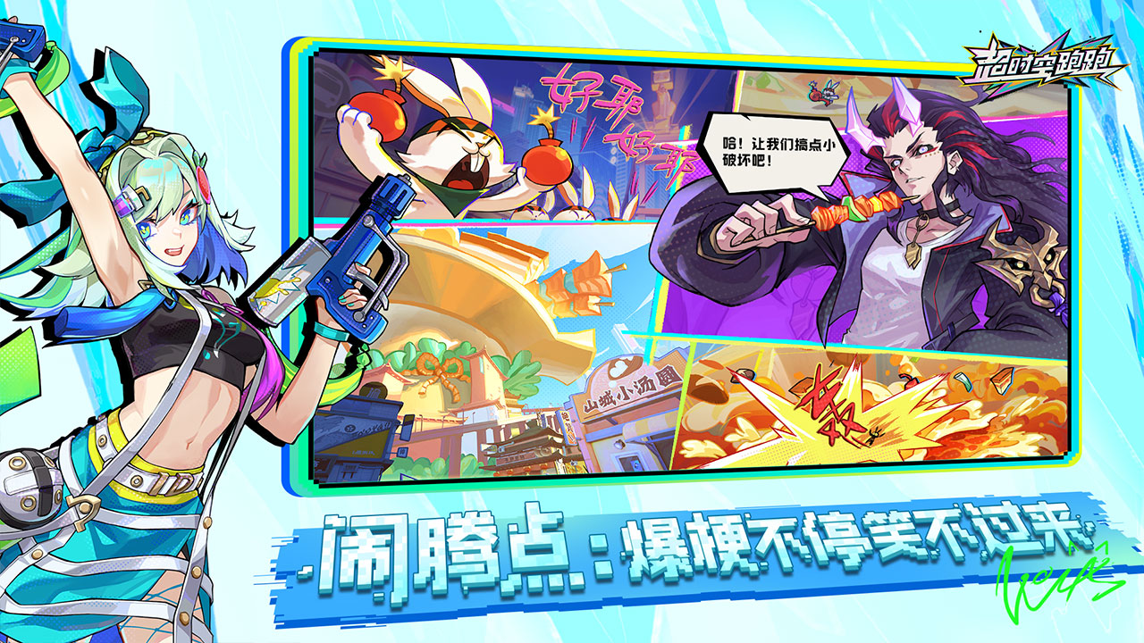 超时空跑跑约好玩吗 超时空跑跑约玩法简介