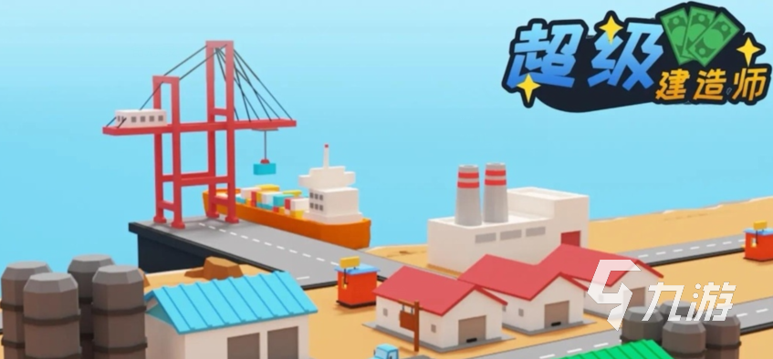 超级建造师游戏好玩么 超级建造师游戏怎么玩