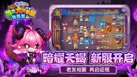 美食大战老鼠竞技版截图1
