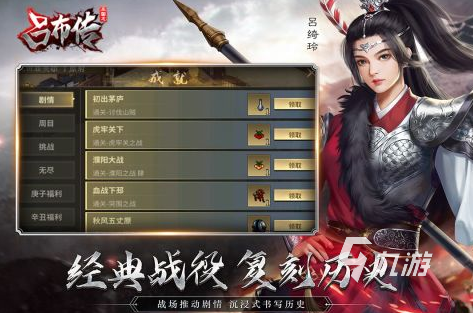 三国单机手游都有哪些 经典的三国类单机游戏合集2024