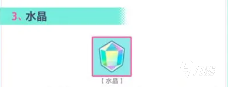初音未来缤纷舞台货币有哪些 初音未来缤纷舞台水晶怎么获取