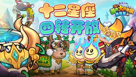 美食大战老鼠竞技版截图