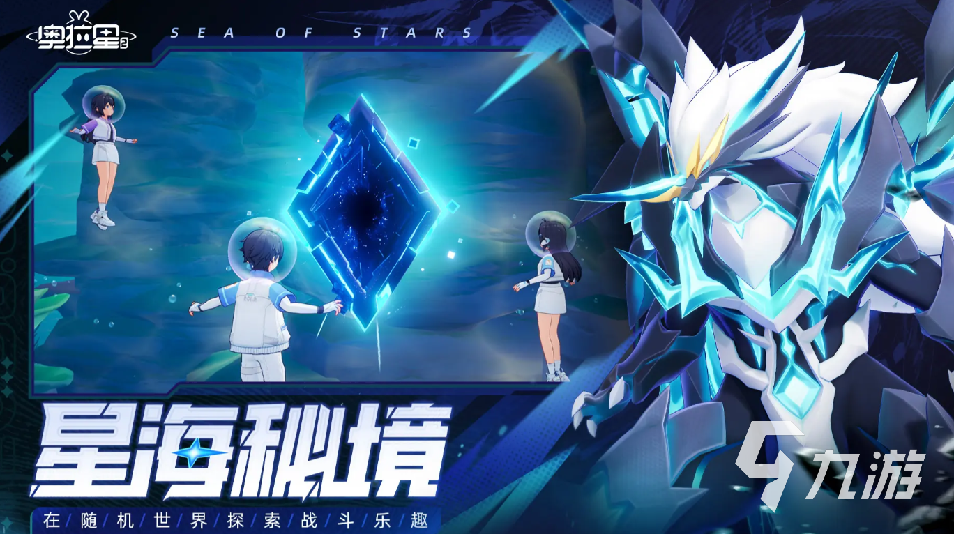奥拉星2剧情介绍 奥拉星2的剧情有哪些亮点