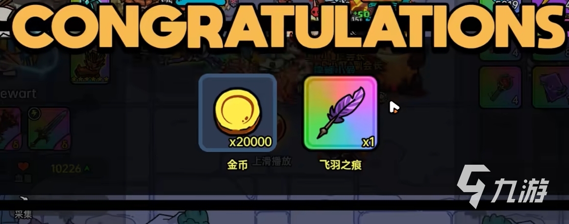 英勇之地羽毛介绍 英勇之地中飞羽之痕怎么样
