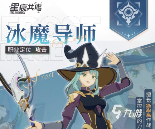 星痕共鳴職業(yè)展示 星痕共鳴有哪些職業(yè)?