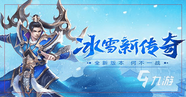 有没有冰雪游戏推荐 有趣的冰雪游戏盘点2024
