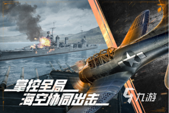 2024戰(zhàn)艦類游戲大全 經(jīng)典耐玩的戰(zhàn)艦游戲推薦