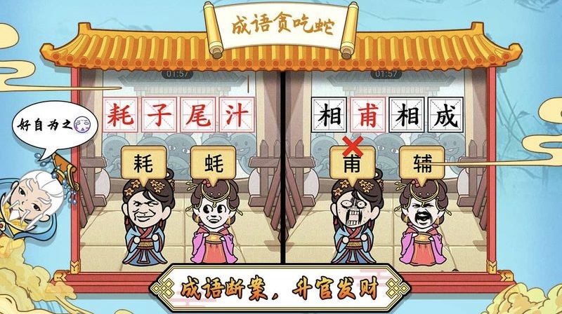 2024好玩的成语接龙游戏 有趣的成语小游戏大全截图