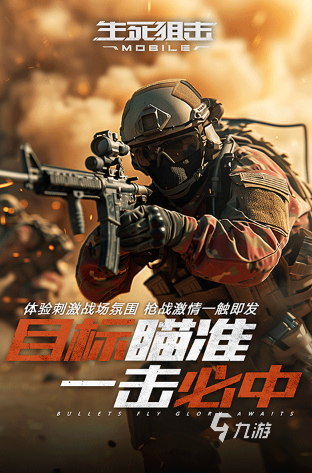 流行的双人联机手机游戏射击大全 2024耐玩的射击游戏排行