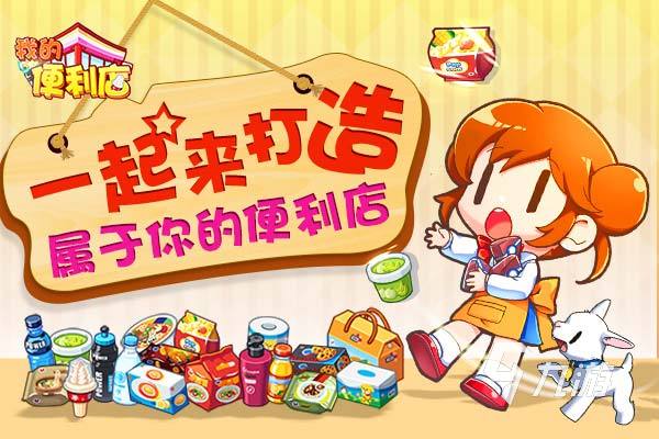 2024好玩的模拟经营开店的游戏有哪些 有趣的经营游戏盘点