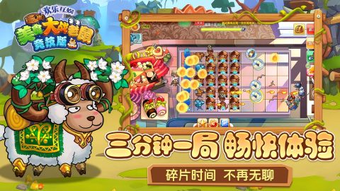 美食大战老鼠竞技版截图3