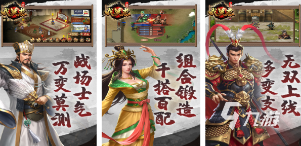 三国单机手游都有哪些 经典的三国类单机游戏合集2024