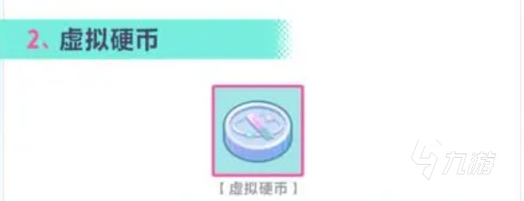 初音未来缤纷舞台货币有哪些 初音未来缤纷舞台水晶怎么获取
