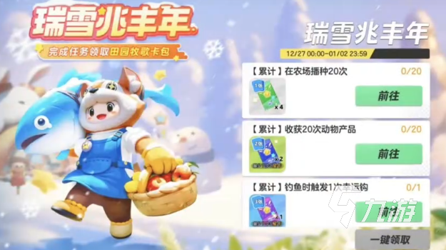 元梦之星元旦活动有哪些 元梦之星2025元旦活动介绍