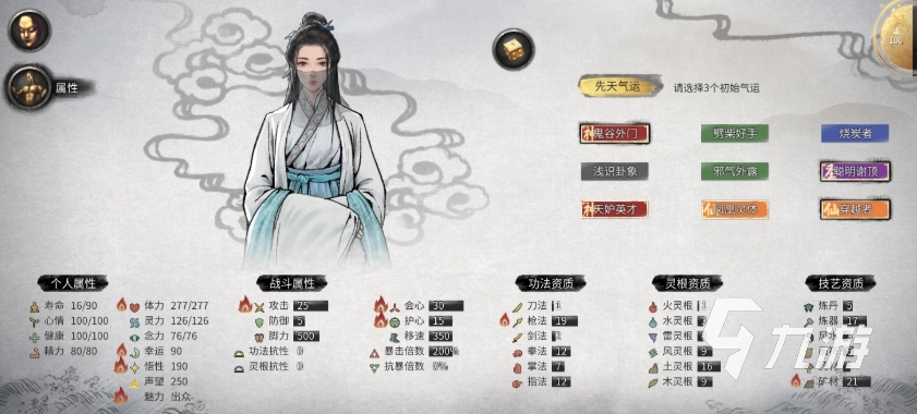 鬼谷八荒后天气运排行 鬼谷八荒手游选择攻略