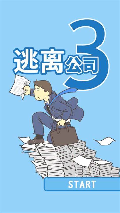 2024好玩的逃生游戏有哪些 有趣的逃生游戏下载推荐截图