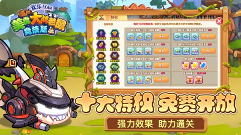 美食大战老鼠竞技版截图2