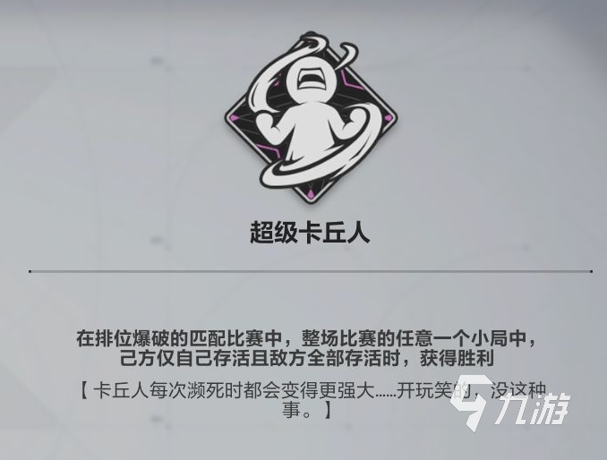 卡拉彼丘隱藏成就怎么完成 卡拉比丘隱藏成就攻略