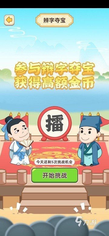 2024经典的拼字游戏有哪些 耐玩的拼字游戏下载合集