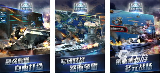 2024戰(zhàn)艦類游戲大全 經(jīng)典耐玩的戰(zhàn)艦游戲推薦