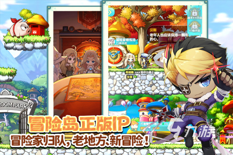 精彩的冒险岛手游合集分享 2024值得玩的冒险岛手游有哪些