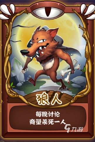 受欢迎的狼人游戏合集分享 2024耐玩的狼人杀手游排行推荐
