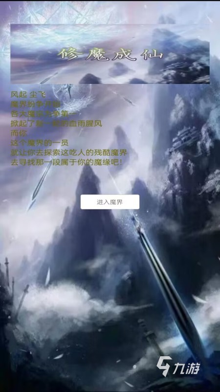 必玩的修魔世界手游下载 2024高人气修魔世界手游合集