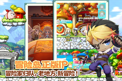 精彩的冒险岛手游合集分享 2024值得玩的冒险岛手游有哪些截图