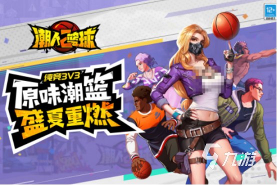 耐玩的篮球5v5游戏在哪里下载 高人气的篮球手游推荐2024