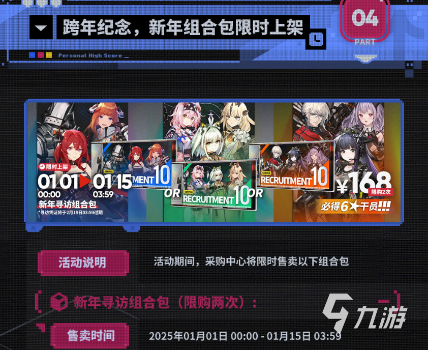 明日方舟跨年池活動有哪些 明日方舟跨年活動內(nèi)容分享