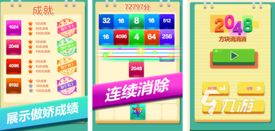 受歡迎的2048方塊游戲有哪幾個 2024高人氣的2048手游下載