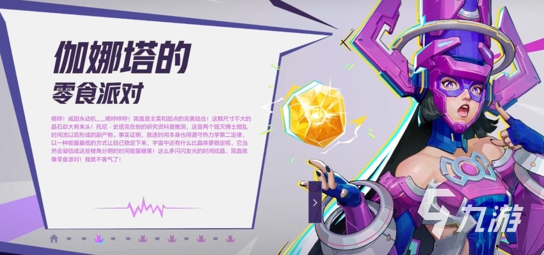 漫威爭(zhēng)鋒吞星之女是誰 漫威爭(zhēng)鋒吞星之女介紹