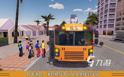 有趣的3d校車司機游戲大全 2024熱門的司機游戲合集