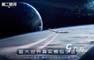 可以开飞船去各个星球的游戏盘点 2024好玩的星球游戏排行