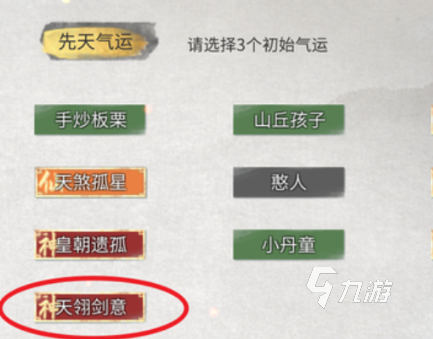 鬼谷八荒天翎劍意介紹 鬼谷八荒手游中天翎劍意有什么用
