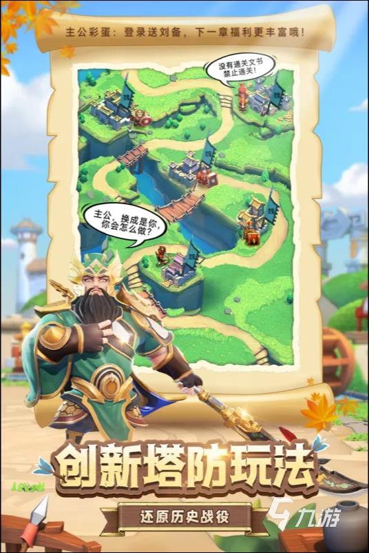 2024耐玩的三国塔防类游戏是哪些 经典的三国游戏下载推荐