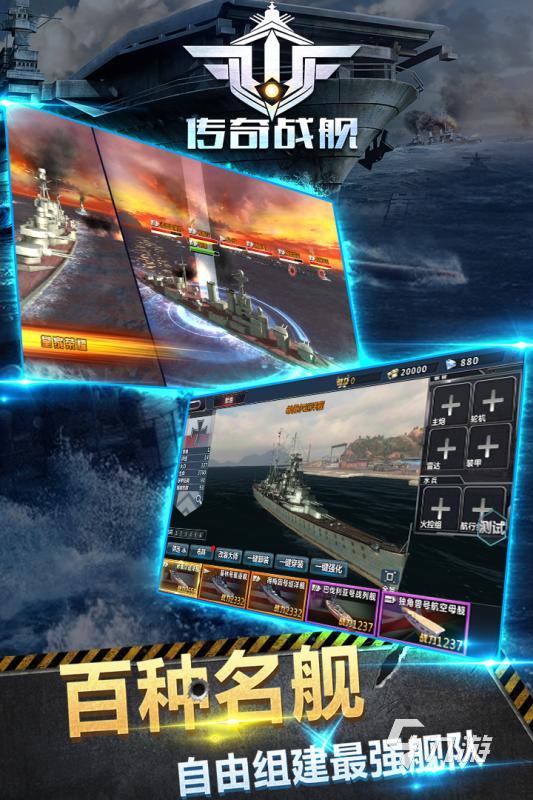 人氣高的戰(zhàn)艦游戲合集分享2024 玩法性強的戰(zhàn)艦游戲有哪些