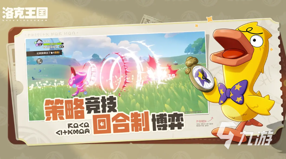 洛克王國(guó)手游寵物隊(duì)伍搭配推薦 洛克王國(guó)世界寵物隊(duì)伍怎么搭配